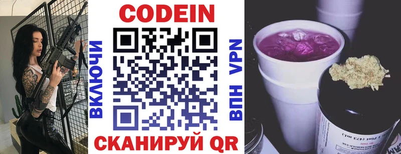 Кодеин Purple Drank Красноуральск